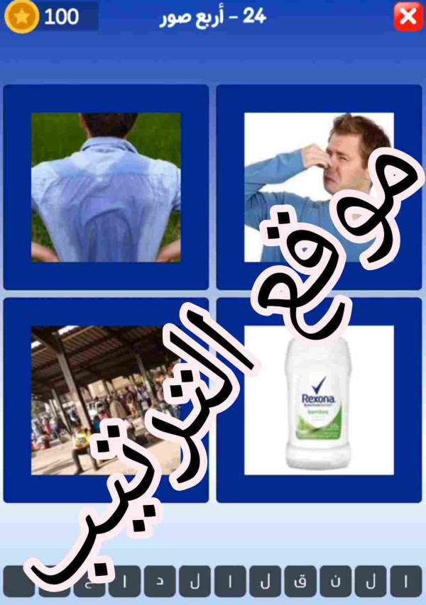حل لعبة التحدي الازرق المرحلة رقم 24 ؟