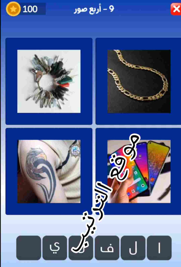 حل لعبة التحدي الازرق المرحلة التاسعة؟