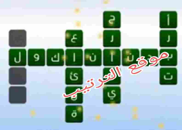 حل لعبة التحدي الازرق المرحلة رقم 134؟