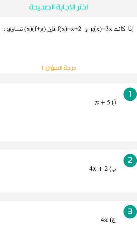 اذا كانت g(x)=3x و f(x)=x+2 فان (f+g)(x) تساوي درجة السؤال 1