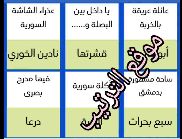 حل لعبة التحدي الازرق المرحلة رقم 75 عائلة عريقة بالخربة؟