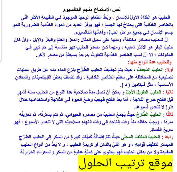 حل جميع اسئلة نص الإستماع ( منجم الكالسيوم ) مكتوب الصف السادس ؟