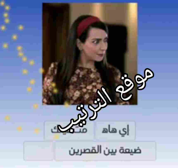 حل لعبة التحدي الازرق المرحلة رقم 123 اول كلمه إي هاه؟