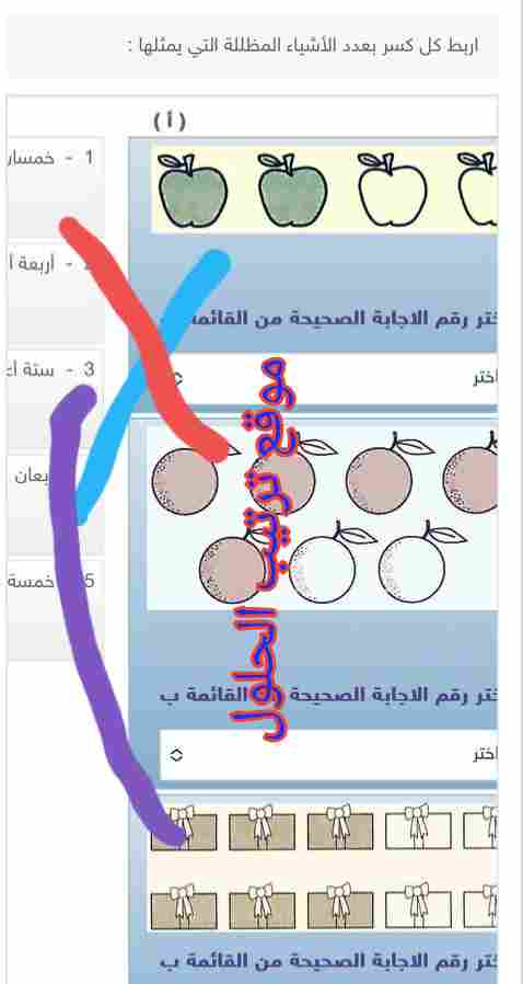 اربط كل كسر بعدد الأشياء المظللة التي يمثلها :