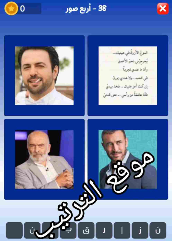 حل لعبة التحدي الازرق المرحلة رقم 38؟