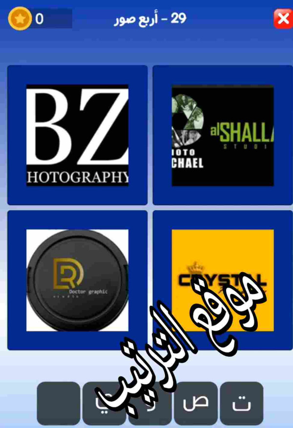 حل لعبة التحدي الازرق المرحلة رقم 29؟