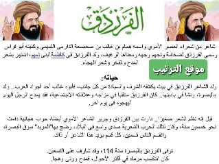 حل جميع اسئلة نص الفهم القرائي الفرزدق؟