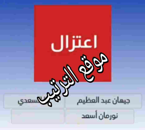 حل لعبة التحدي الازرق المرحلة رقم 126 اعتزال ؟