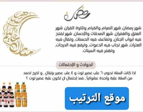 حل تمارين مهمة أدائية أول متوسط: الإحتمال. شهر رمضان شهر الصيام والقيام وتلاوة القرآن شهر العتق والغفران