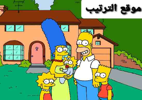 حل لغز مسلسل سيمبسون وتنبؤاته الغامضة؟ هل مسلسل سيمبسون يتنبأ بالمستقبل؟ ما هي قصة عائلة سيمبسون؟