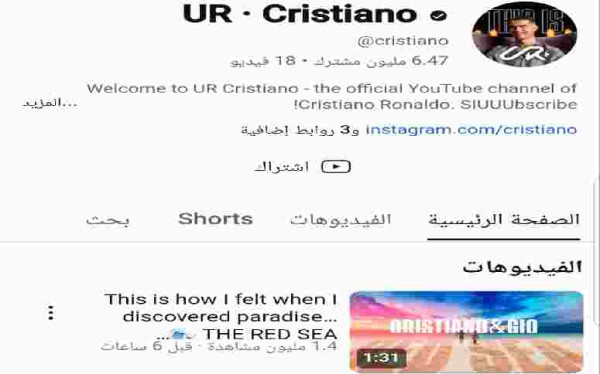 كريستيانو رونالدو يوتيوب