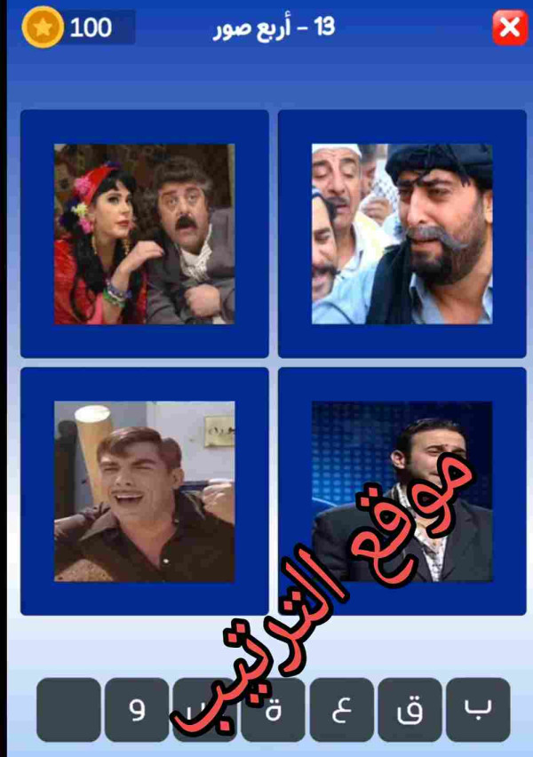 حل لعبة التحدي الازرق المرحلة رقم 13؟