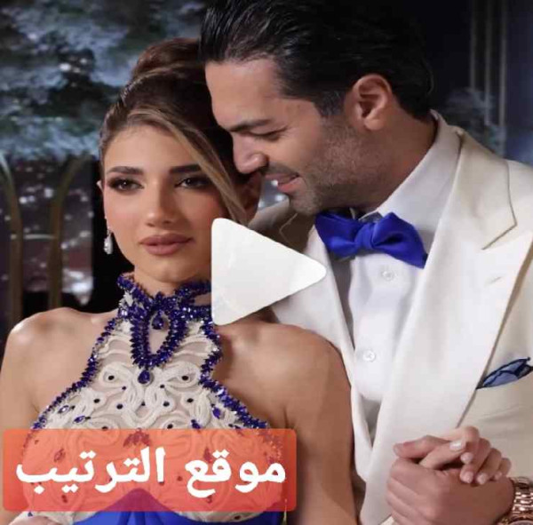 رامي الياس سامو خطيب نارين بيوتي ويكيبيديا ثروته عمره 2024