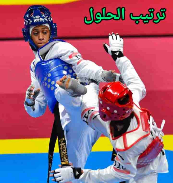 من هي لاعبة التايكوندو دنيا أبو طالب ويكيبيديا عمرها السيرة الذاتية