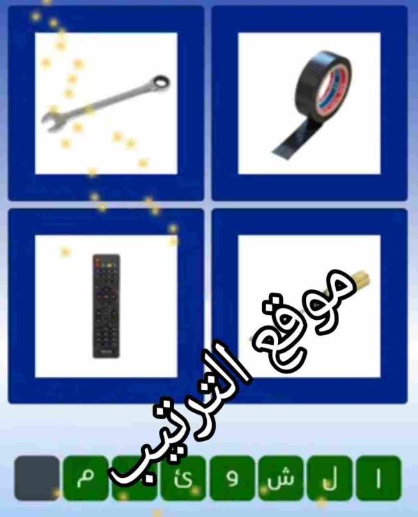 حل لعبة التحدي الازرق المرحلة رقم 117؟