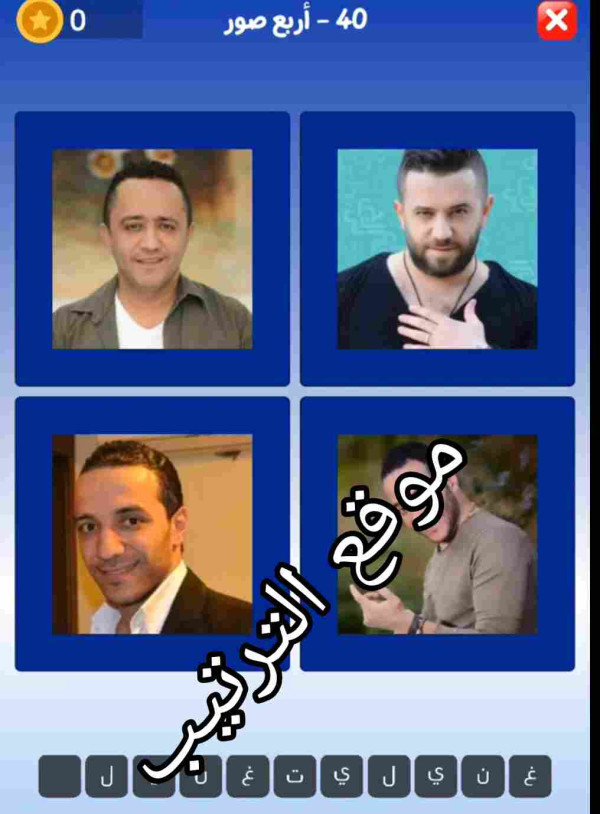 حل لعبة التحدي الازرق المرحلة رقم 40؟