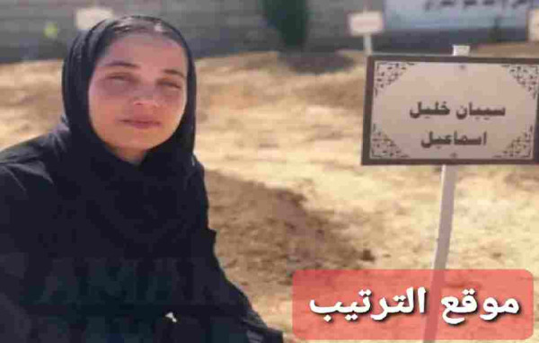 سيبان خليل اسماعيل ويكيبيديا