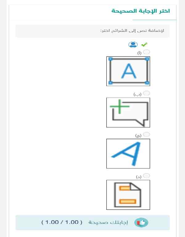 لإضافة نص إلى الشرائح اختر